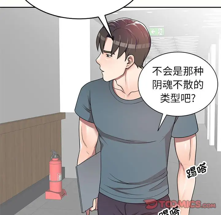 韩国漫画家教老师不教课韩漫_家教老师不教课-第6话在线免费阅读-韩国漫画-第9张图片