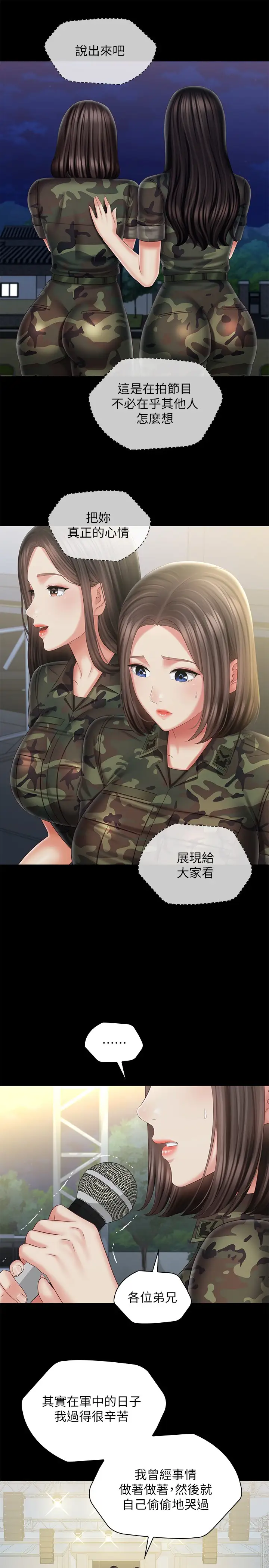 韩国漫画妹妹的义务韩漫_妹妹的义务-第103话-在节目上坦承的班长在线免费阅读-韩国漫画-第24张图片