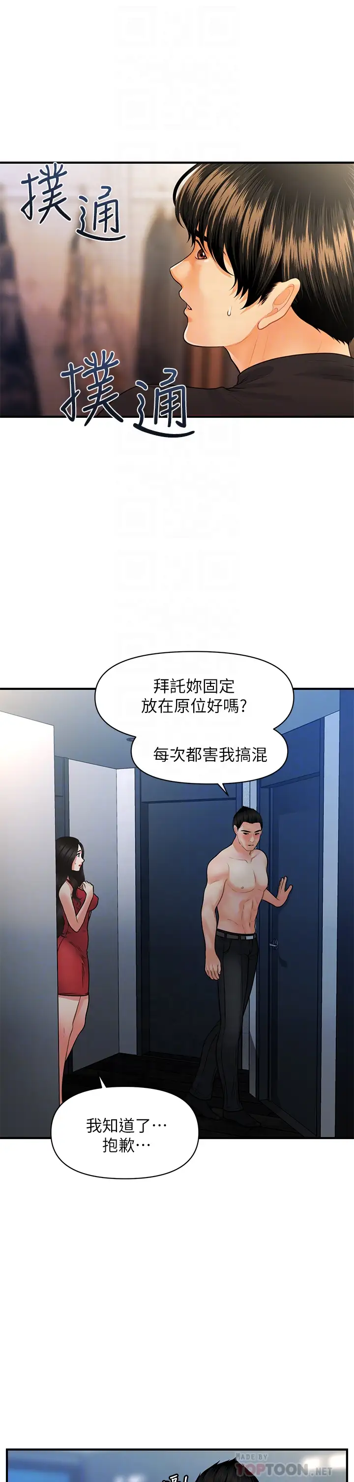 韩国漫画医美奇鸡韩漫_医美奇鸡-第75话-背着老公偷偷来…在线免费阅读-韩国漫画-第10张图片