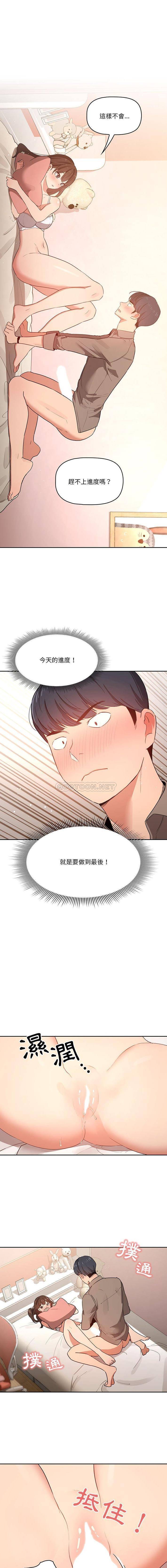 韩国漫画疫情期间的家教生活韩漫_疫情期间的家教生活-第7话在线免费阅读-韩国漫画-第1张图片