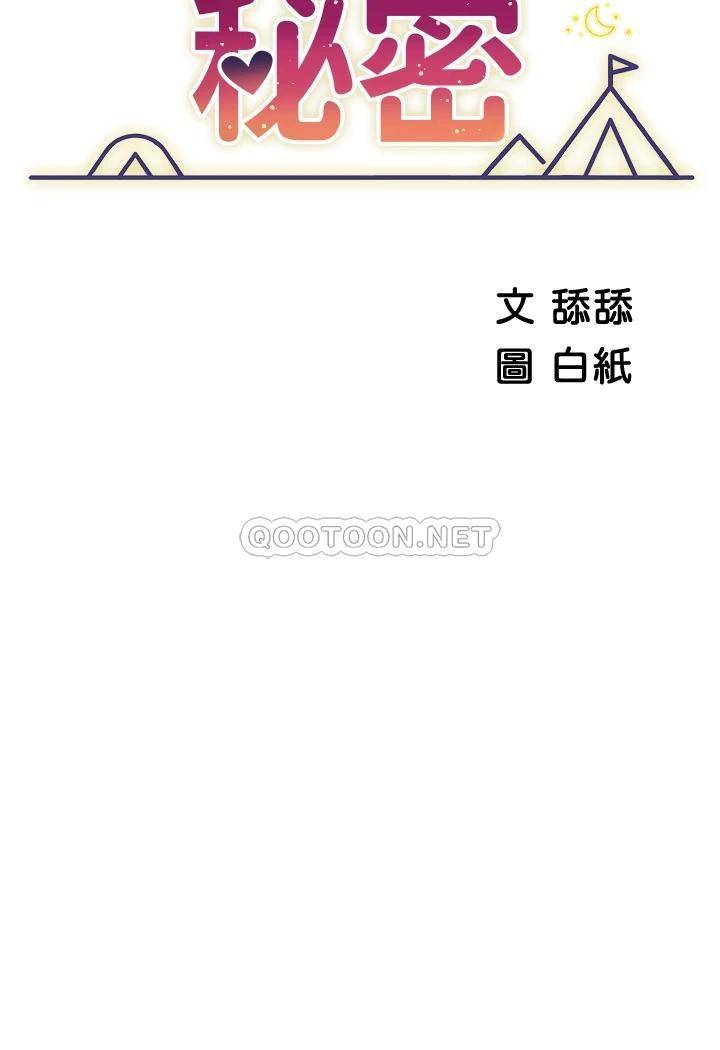 韩国漫画废弃章节韩漫_帐篷里的秘密-第15话-要不要…一起吃晚餐在线免费阅读-韩国漫画-第7张图片