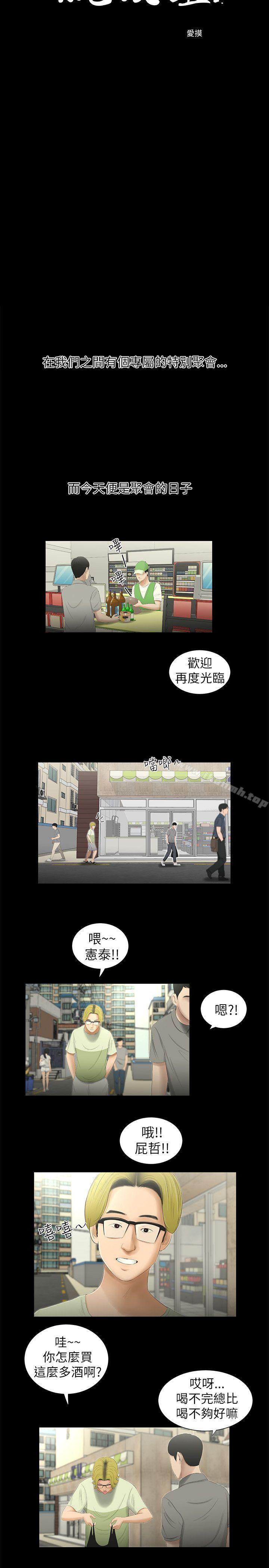 韩国漫画韩漫_纯友谊-第1话在线免费阅读-韩国漫画-第2张图片