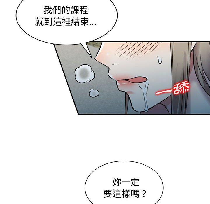 韩国漫画私房家教课韩漫_私房家教课-第16章在线免费阅读-韩国漫画-第98张图片