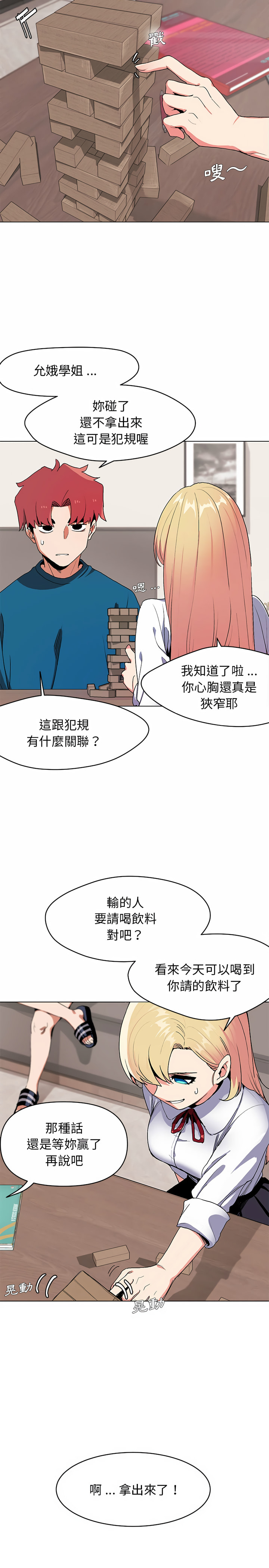 韩国漫画大学生活就从社团开始韩漫_大学生活就从社团开始-第1话在线免费阅读-韩国漫画-第17张图片