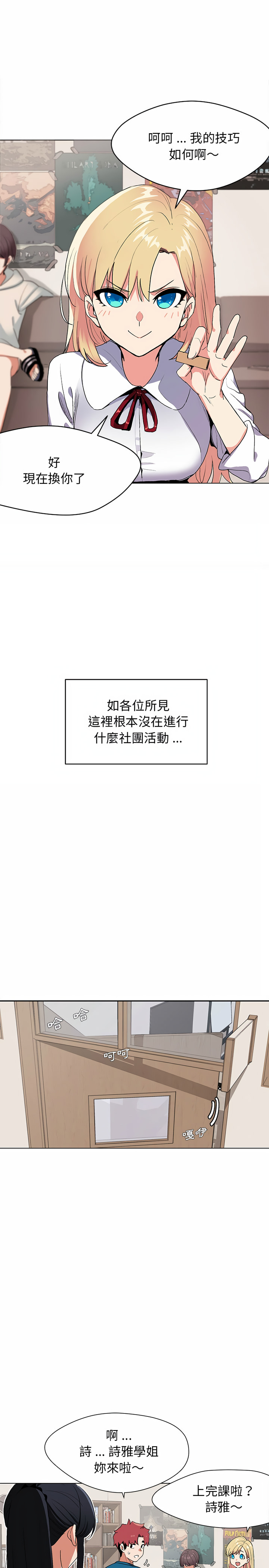 韩国漫画大学生活就从社团开始韩漫_大学生活就从社团开始-第1话在线免费阅读-韩国漫画-第18张图片