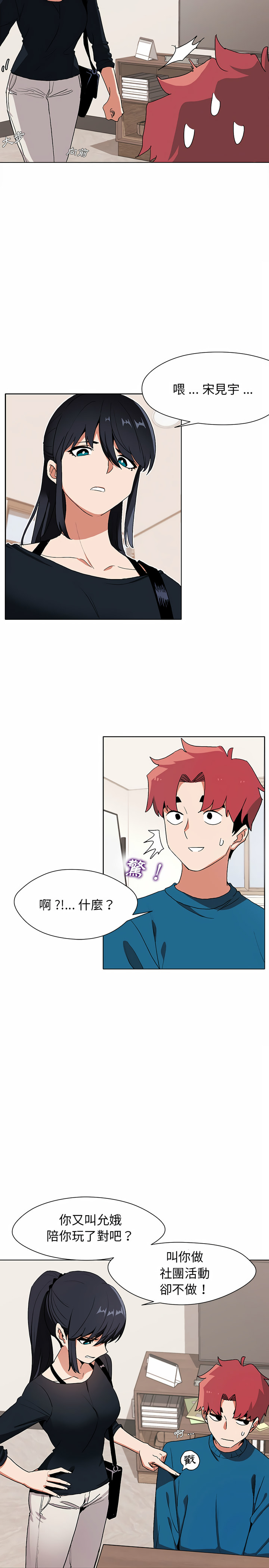 韩国漫画大学生活就从社团开始韩漫_大学生活就从社团开始-第1话在线免费阅读-韩国漫画-第20张图片