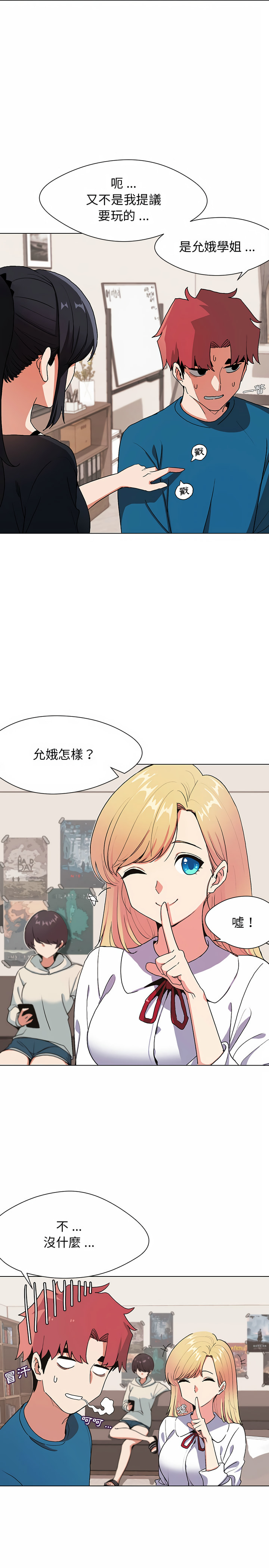 韩国漫画大学生活就从社团开始韩漫_大学生活就从社团开始-第1话在线免费阅读-韩国漫画-第21张图片