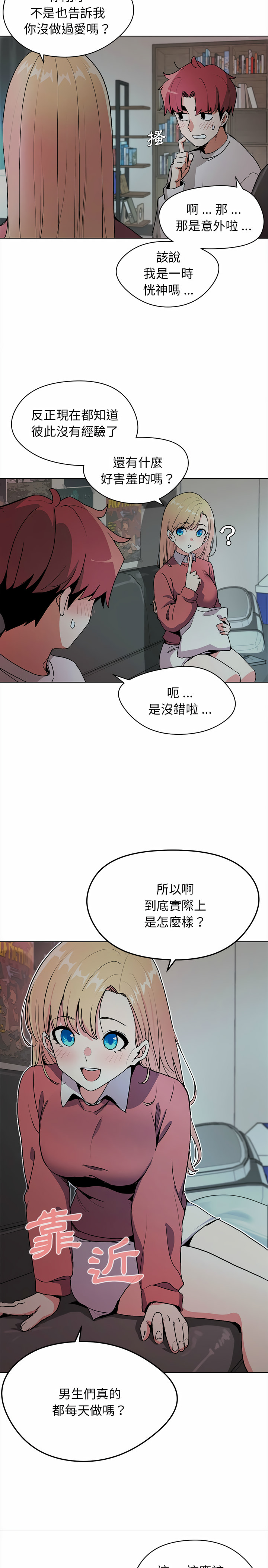 韩国漫画大学生活就从社团开始韩漫_大学生活就从社团开始-第2话在线免费阅读-韩国漫画-第12张图片