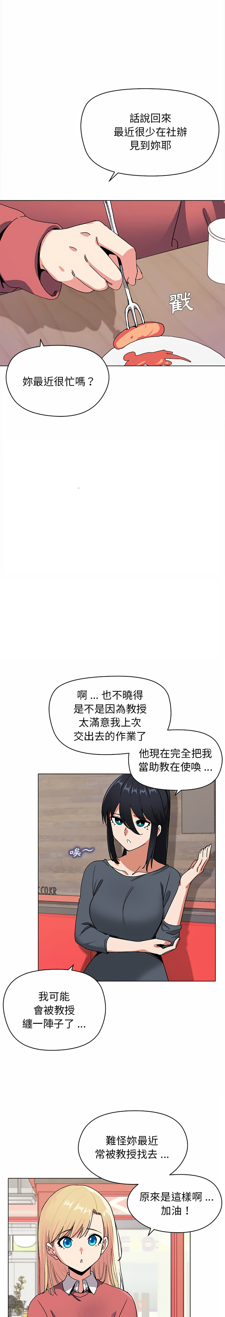 韩国漫画大学生活就从社团开始韩漫_大学生活就从社团开始-第3话在线免费阅读-韩国漫画-第3张图片