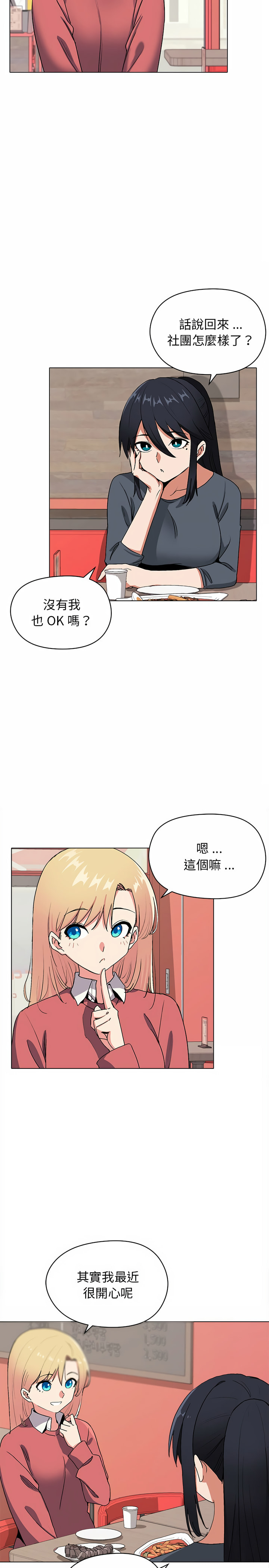 韩国漫画大学生活就从社团开始韩漫_大学生活就从社团开始-第3话在线免费阅读-韩国漫画-第4张图片