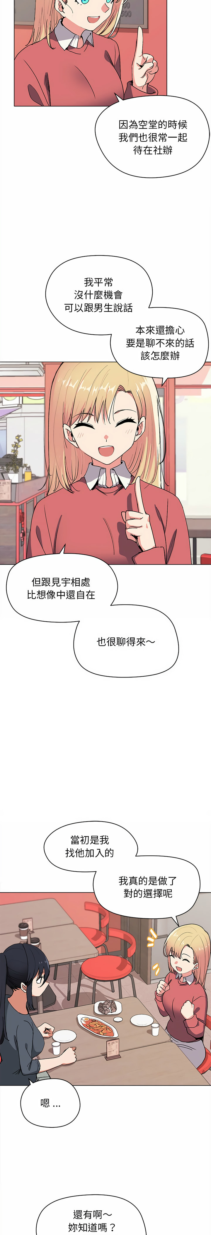 韩国漫画大学生活就从社团开始韩漫_大学生活就从社团开始-第3话在线免费阅读-韩国漫画-第6张图片