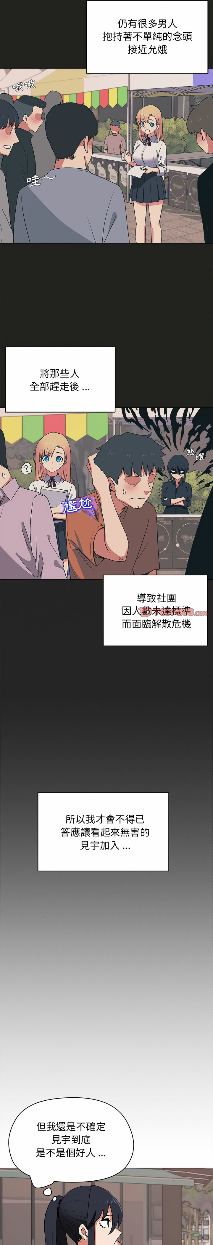 韩国漫画大学生活就从社团开始韩漫_大学生活就从社团开始-第3话在线免费阅读-韩国漫画-第13张图片