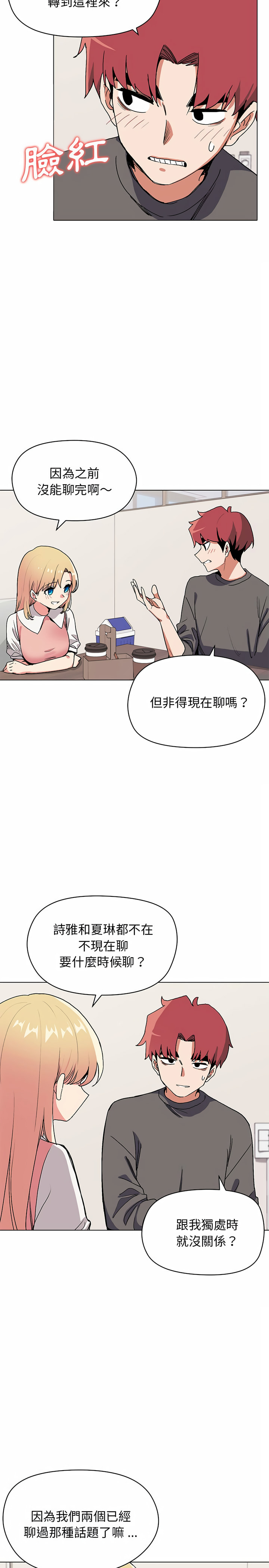 韩国漫画大学生活就从社团开始韩漫_大学生活就从社团开始-第4话在线免费阅读-韩国漫画-第6张图片