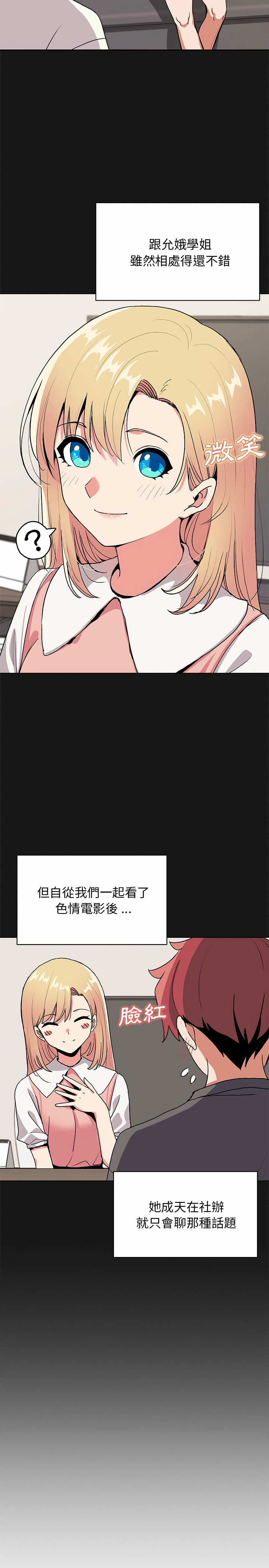 韩国漫画大学生活就从社团开始韩漫_大学生活就从社团开始-第4话在线免费阅读-韩国漫画-第16张图片