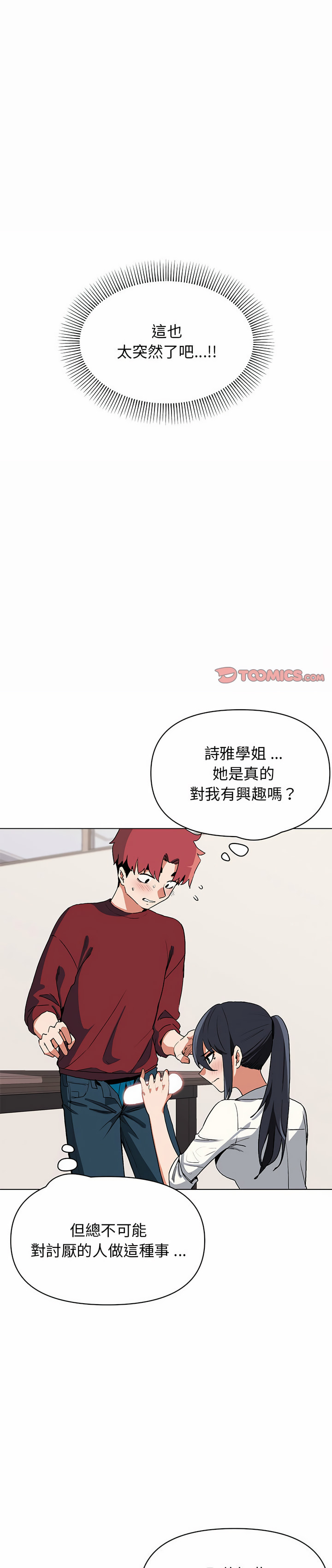 韩国漫画大学生活就从社团开始韩漫_大学生活就从社团开始-第6话在线免费阅读-韩国漫画-第1张图片