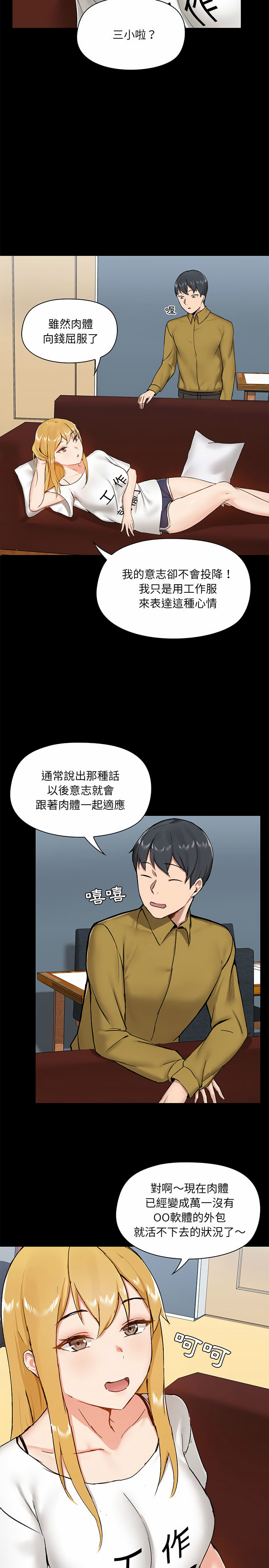 韩国漫画爱打游戏的姐姐韩漫_爱打游戏的姐姐-第13话在线免费阅读-韩国漫画-第8张图片