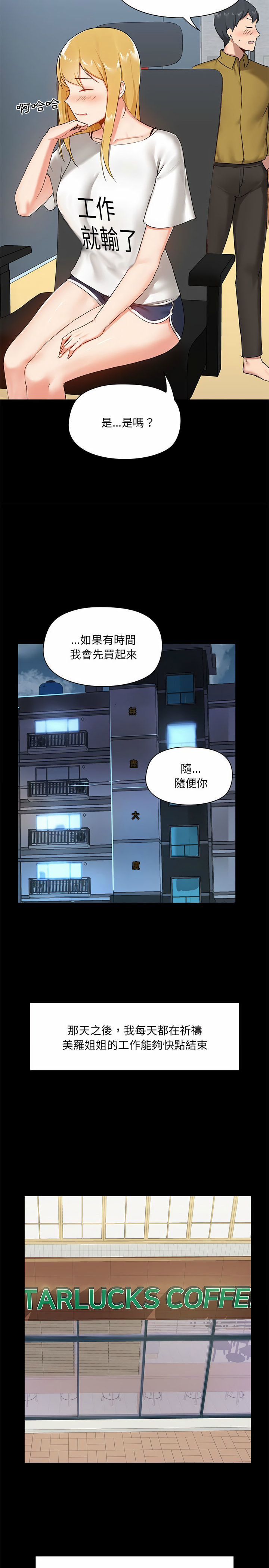 韩国漫画爱打游戏的姐姐韩漫_爱打游戏的姐姐-第13话在线免费阅读-韩国漫画-第14张图片