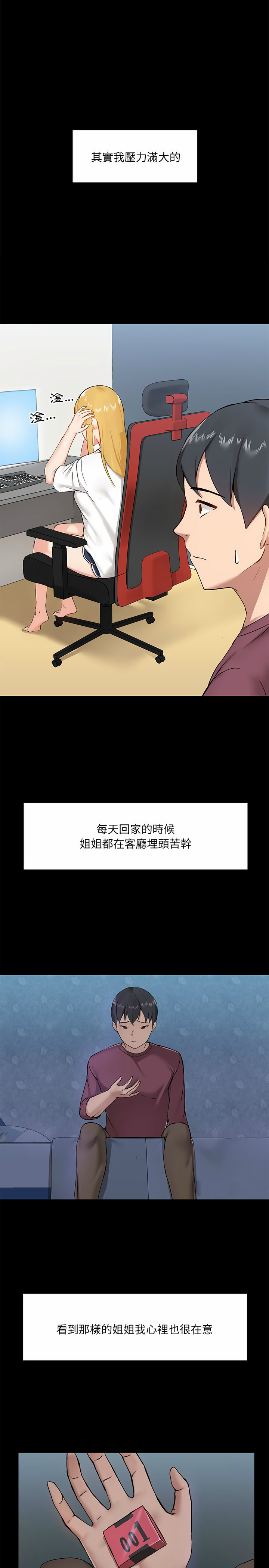 韩国漫画爱打游戏的姐姐韩漫_爱打游戏的姐姐-第14话在线免费阅读-韩国漫画-第2张图片