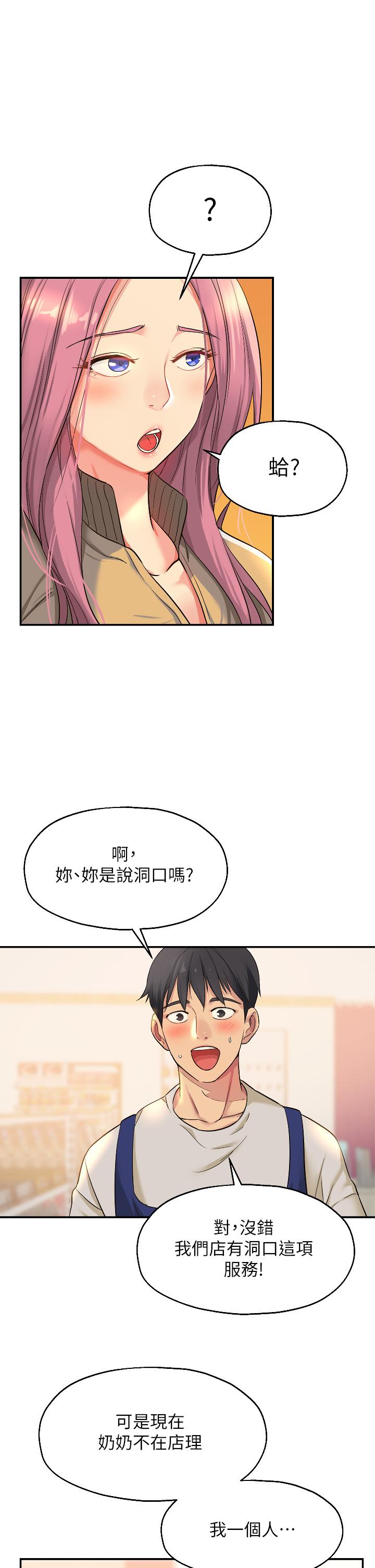 韩国漫画洞洞杂货店韩漫_洞洞杂货店-第10话-小慧的口技一级棒在线免费阅读-韩国漫画-第24张图片