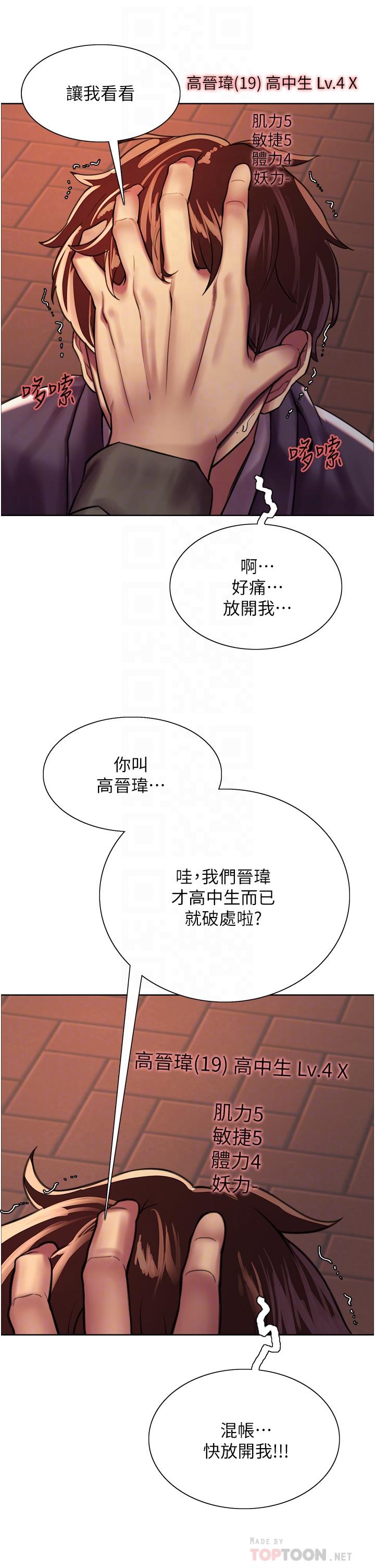 韩国漫画色轮眼韩漫_色轮眼-第26话-这大美女是你妈？在线免费阅读-韩国漫画-第14张图片