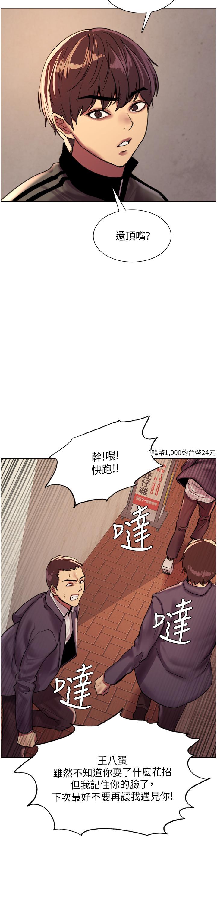 韩国漫画色轮眼韩漫_色轮眼-第26话-这大美女是你妈？在线免费阅读-韩国漫画-第21张图片