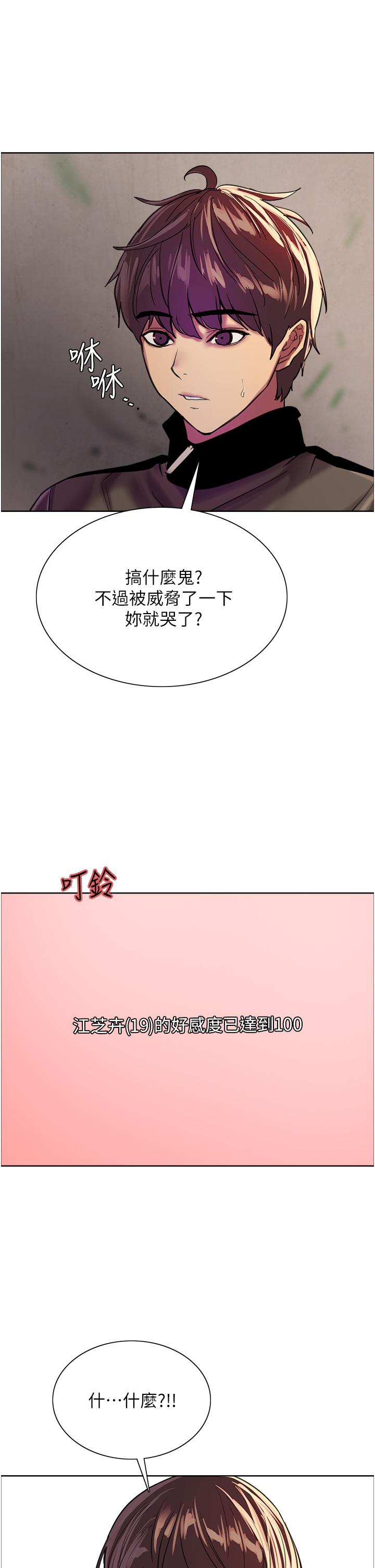 韩国漫画色轮眼韩漫_色轮眼-第26话-这大美女是你妈？在线免费阅读-韩国漫画-第30张图片