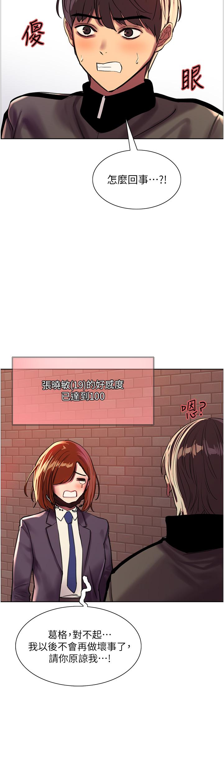 韩国漫画色轮眼韩漫_色轮眼-第26话-这大美女是你妈？在线免费阅读-韩国漫画-第31张图片