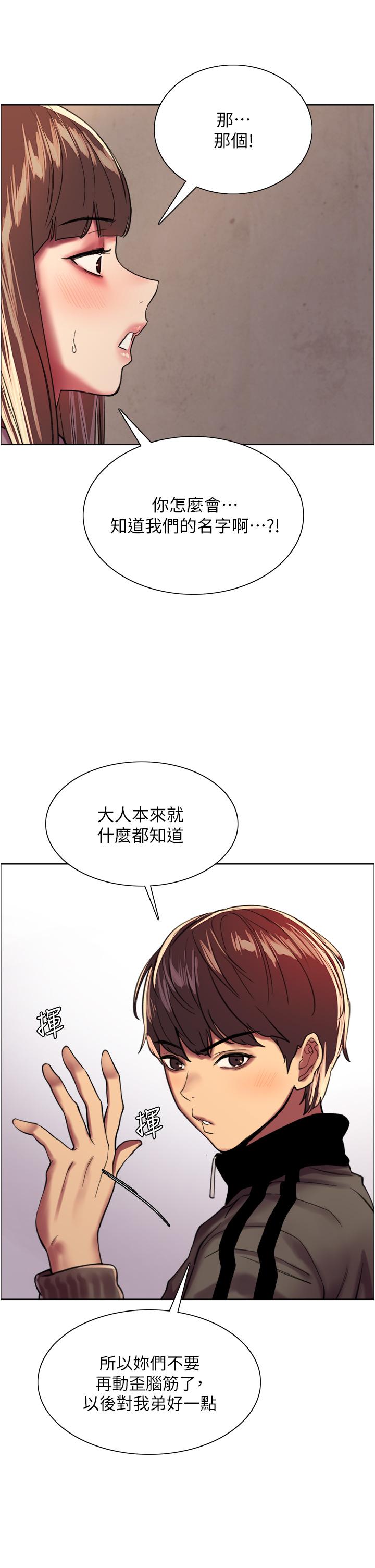 韩国漫画色轮眼韩漫_色轮眼-第26话-这大美女是你妈？在线免费阅读-韩国漫画-第36张图片