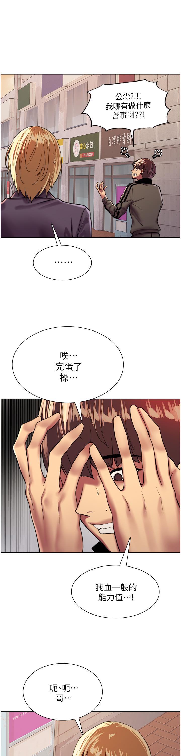 韩国漫画色轮眼韩漫_色轮眼-第26话-这大美女是你妈？在线免费阅读-韩国漫画-第41张图片