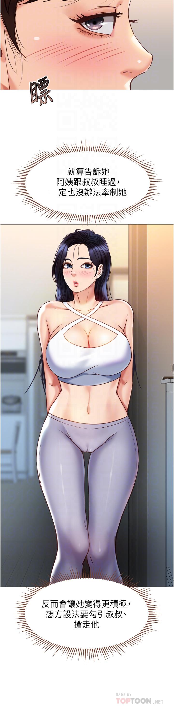 韩国漫画女儿闺蜜都归ME韩漫_女儿闺蜜都归ME-第76话-令人情慾爆发的旋律在线免费阅读-韩国漫画-第12张图片