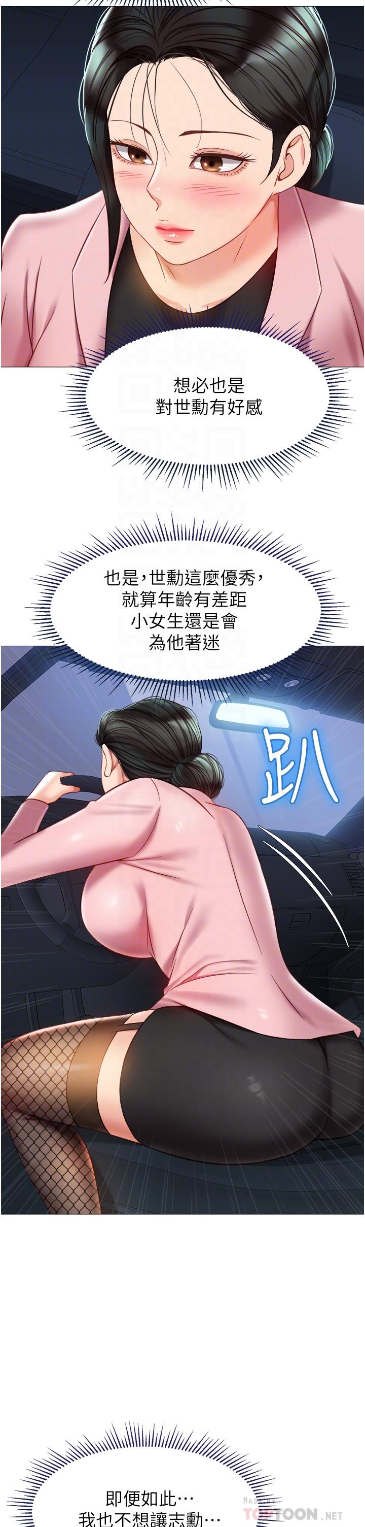 韩国漫画女儿闺蜜都归ME韩漫_女儿闺蜜都归ME-第76话-令人情慾爆发的旋律在线免费阅读-韩国漫画-第14张图片