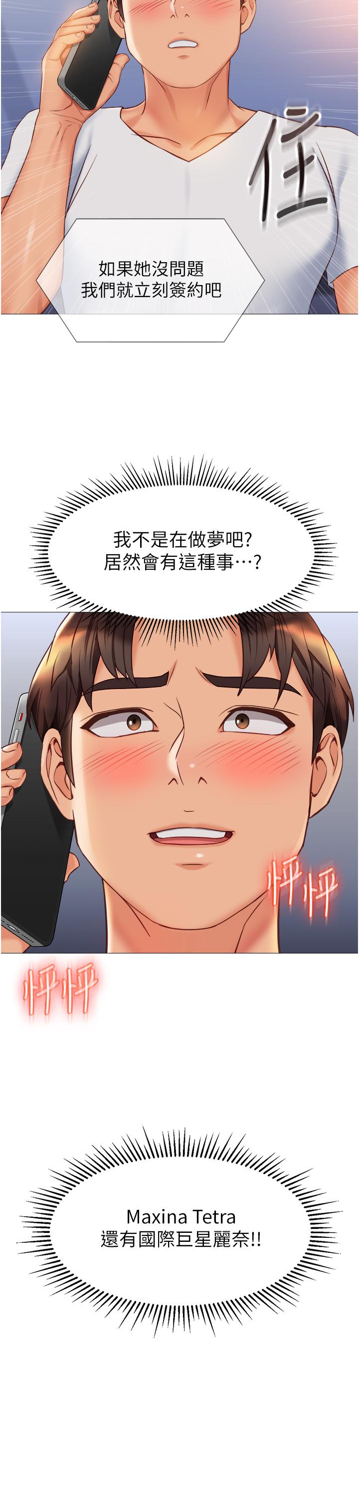 韩国漫画女儿闺蜜都归ME韩漫_女儿闺蜜都归ME-第76话-令人情慾爆发的旋律在线免费阅读-韩国漫画-第26张图片