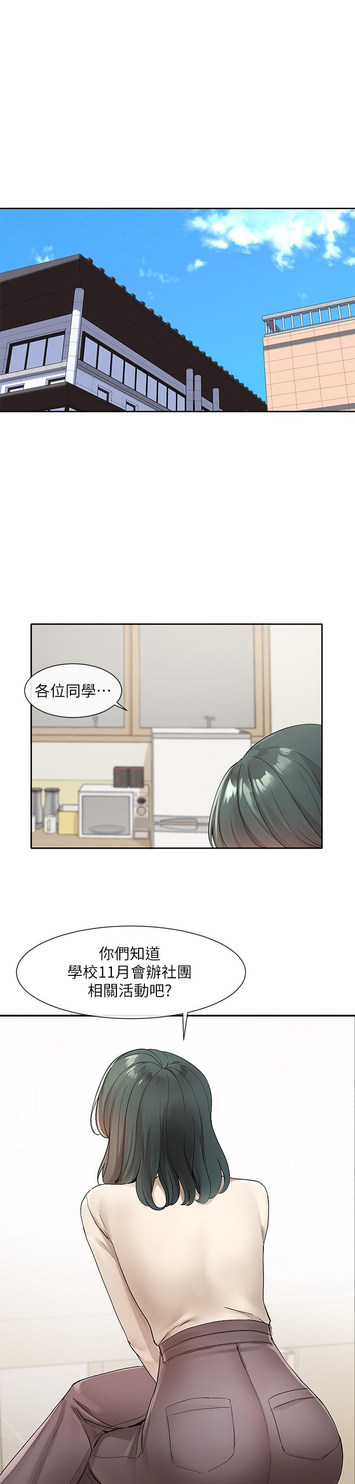 韩国漫画社团学姐韩漫_社团学姐-第105话-教授突如其来的提议在线免费阅读-韩国漫画-第1张图片