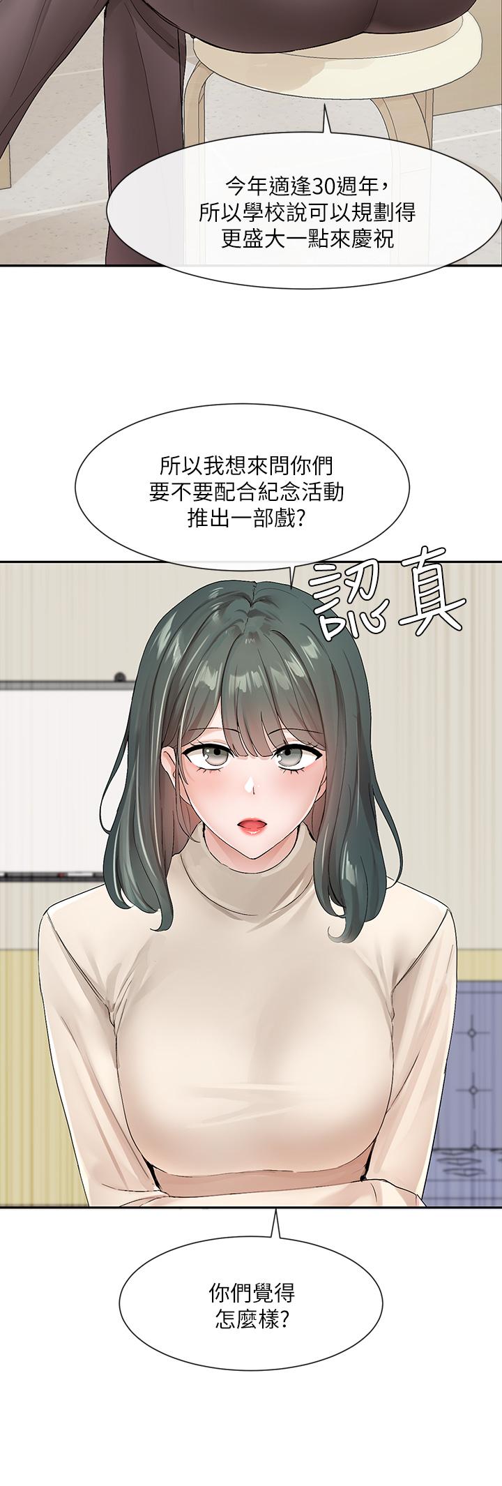 韩国漫画社团学姐韩漫_社团学姐-第105话-教授突如其来的提议在线免费阅读-韩国漫画-第2张图片