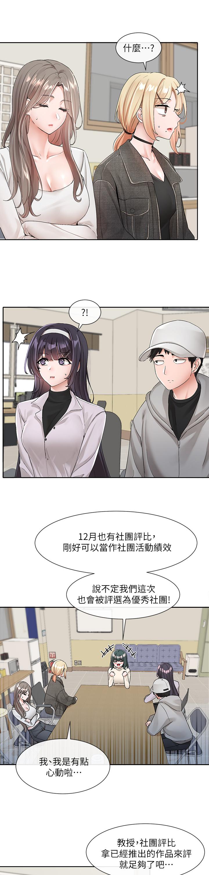 韩国漫画社团学姐韩漫_社团学姐-第105话-教授突如其来的提议在线免费阅读-韩国漫画-第3张图片