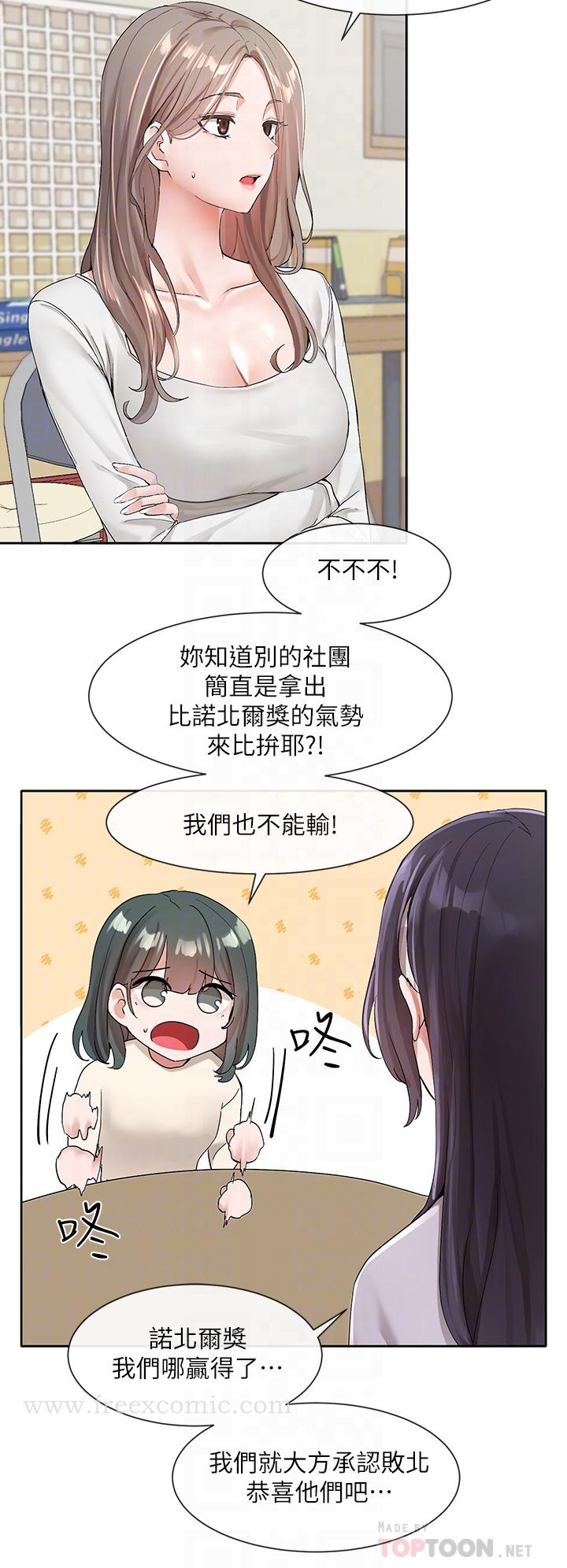 韩国漫画社团学姐韩漫_社团学姐-第105话-教授突如其来的提议在线免费阅读-韩国漫画-第4张图片