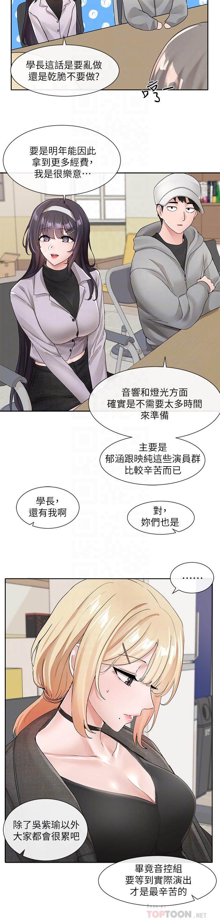 韩国漫画社团学姐韩漫_社团学姐-第105话-教授突如其来的提议在线免费阅读-韩国漫画-第6张图片
