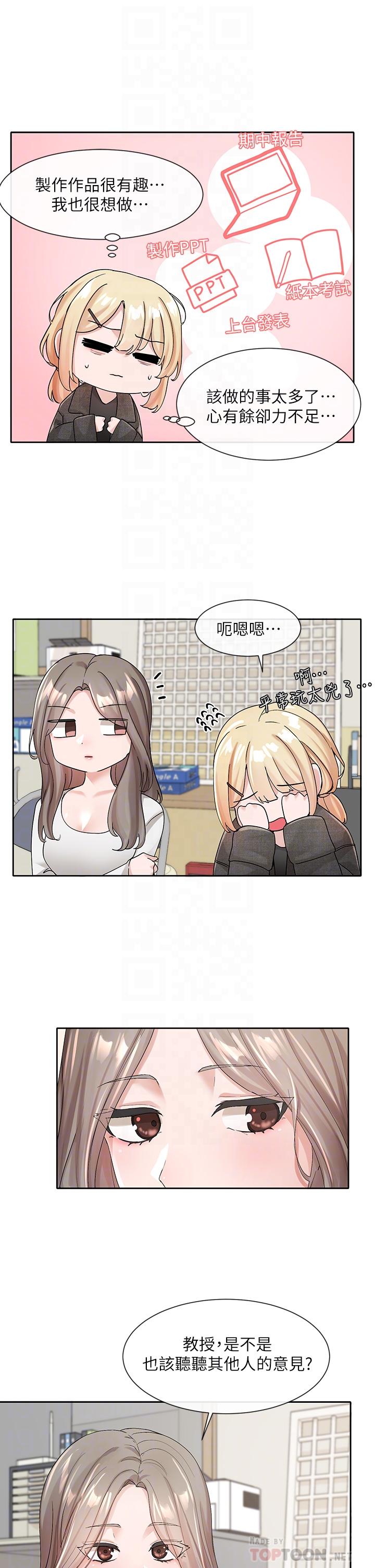 韩国漫画社团学姐韩漫_社团学姐-第105话-教授突如其来的提议在线免费阅读-韩国漫画-第8张图片