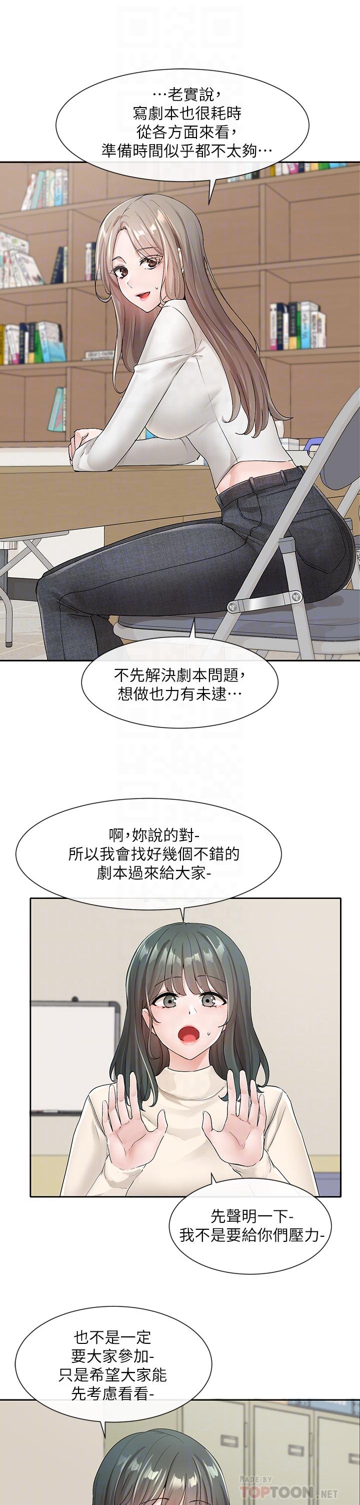 韩国漫画社团学姐韩漫_社团学姐-第105话-教授突如其来的提议在线免费阅读-韩国漫画-第10张图片