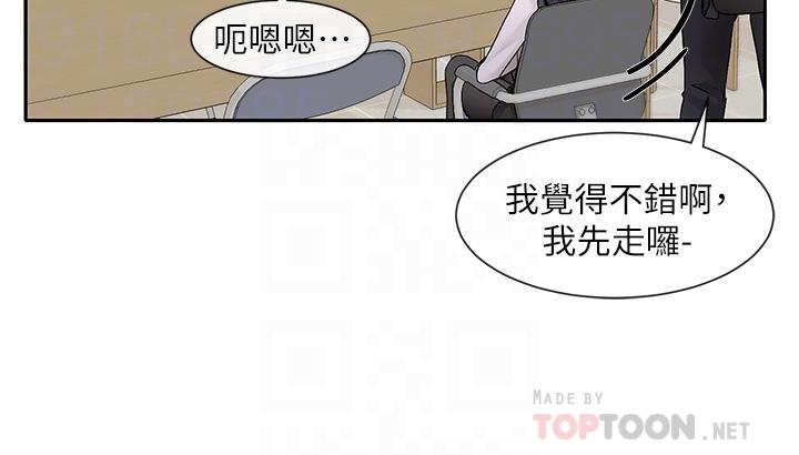 韩国漫画社团学姐韩漫_社团学姐-第105话-教授突如其来的提议在线免费阅读-韩国漫画-第12张图片