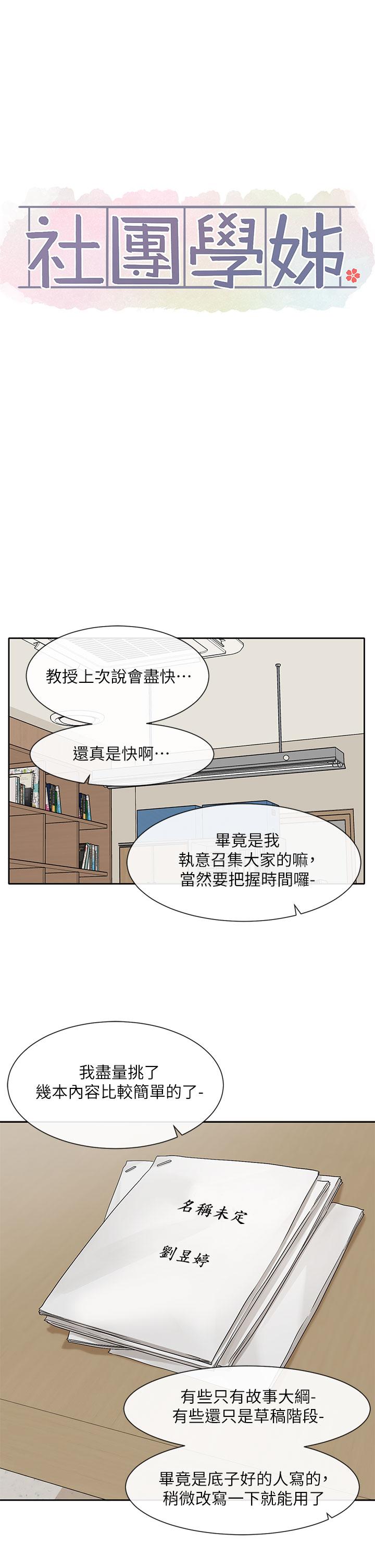 韩国漫画社团学姐韩漫_社团学姐-第105话-教授突如其来的提议在线免费阅读-韩国漫画-第15张图片