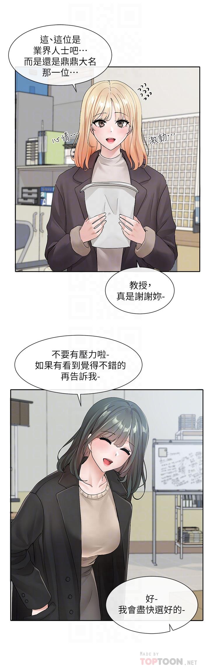 韩国漫画社团学姐韩漫_社团学姐-第105话-教授突如其来的提议在线免费阅读-韩国漫画-第16张图片