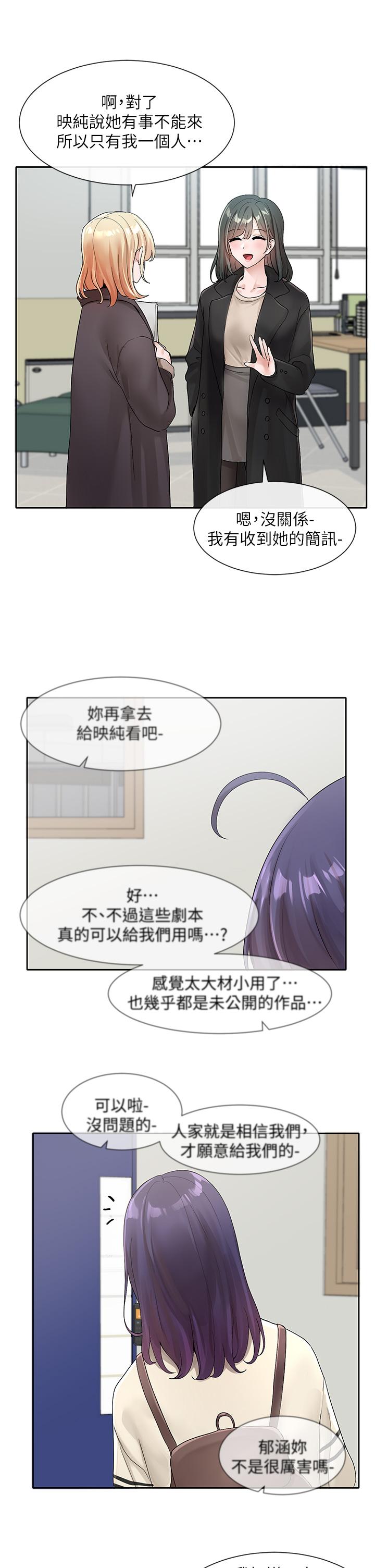 韩国漫画社团学姐韩漫_社团学姐-第105话-教授突如其来的提议在线免费阅读-韩国漫画-第17张图片