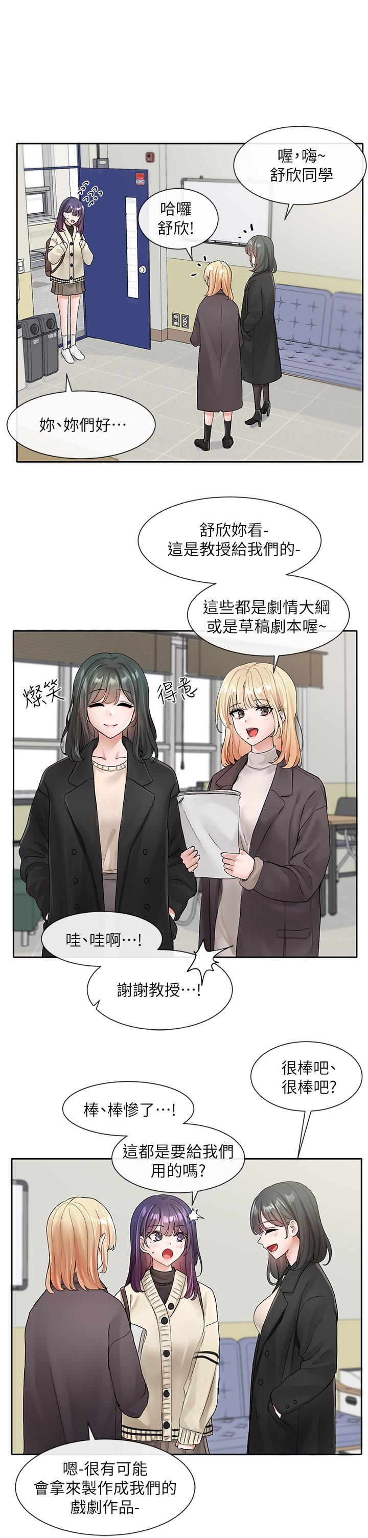 韩国漫画社团学姐韩漫_社团学姐-第105话-教授突如其来的提议在线免费阅读-韩国漫画-第19张图片