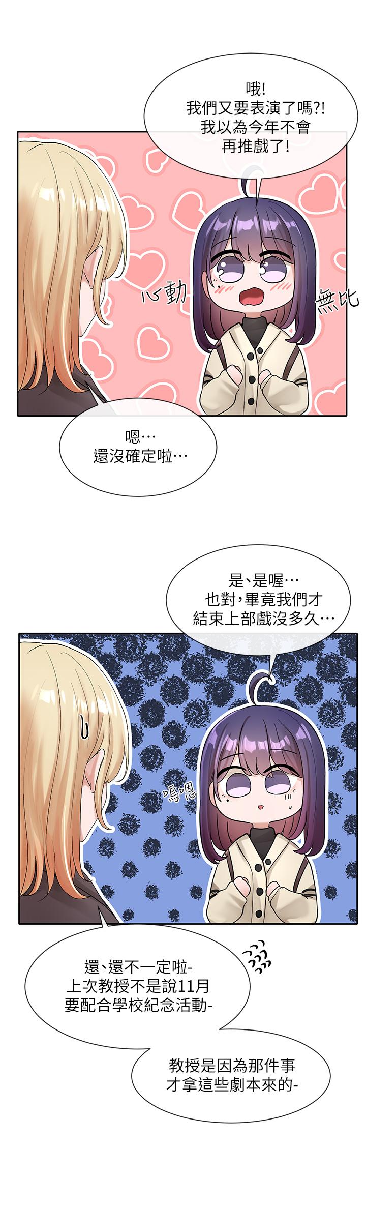 韩国漫画社团学姐韩漫_社团学姐-第105话-教授突如其来的提议在线免费阅读-韩国漫画-第20张图片