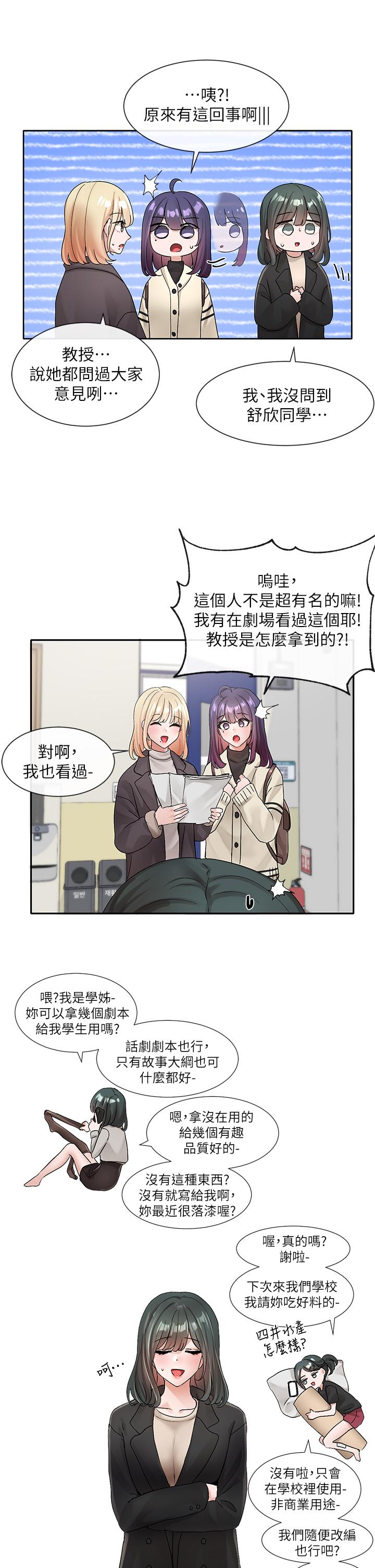 韩国漫画社团学姐韩漫_社团学姐-第105话-教授突如其来的提议在线免费阅读-韩国漫画-第21张图片