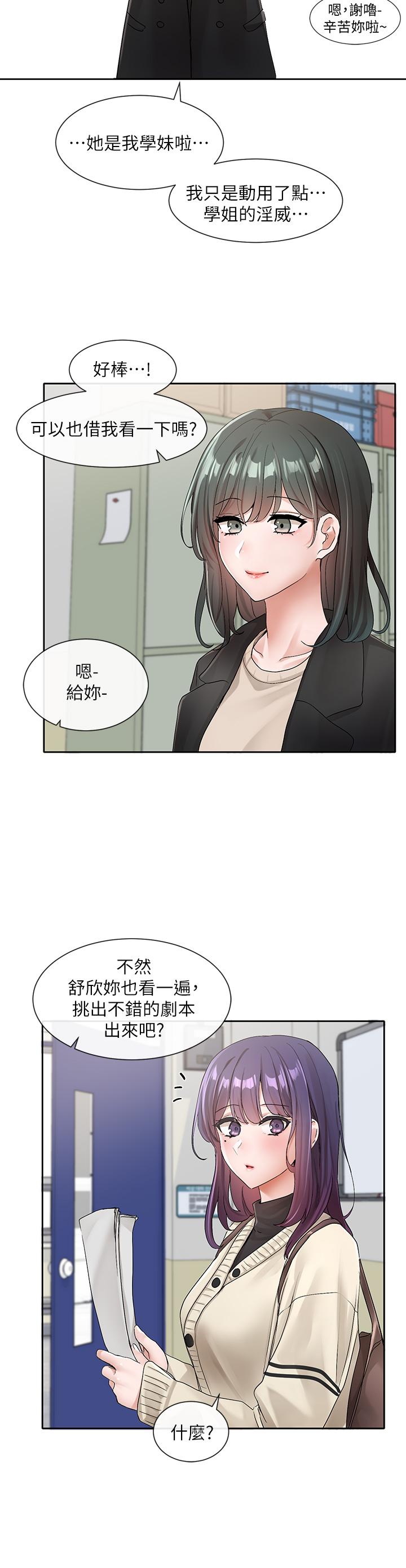 韩国漫画社团学姐韩漫_社团学姐-第105话-教授突如其来的提议在线免费阅读-韩国漫画-第22张图片