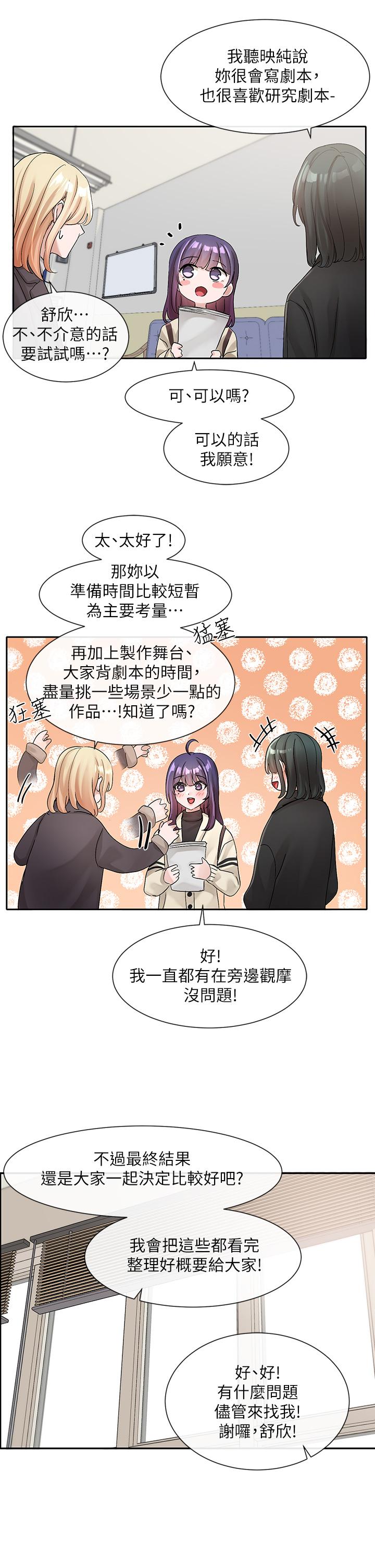 韩国漫画社团学姐韩漫_社团学姐-第105话-教授突如其来的提议在线免费阅读-韩国漫画-第23张图片
