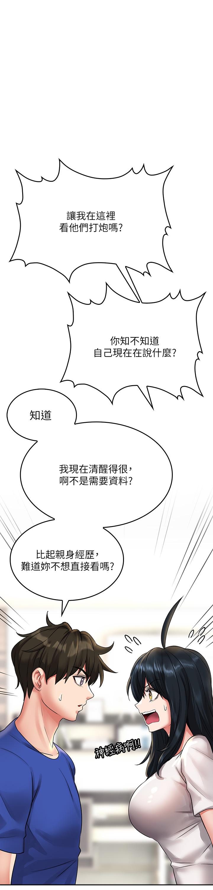 韩国漫画小心你后面韩漫_小心你后面-第16话-真枪实弹的活春宫教学在线免费阅读-韩国漫画-第25张图片