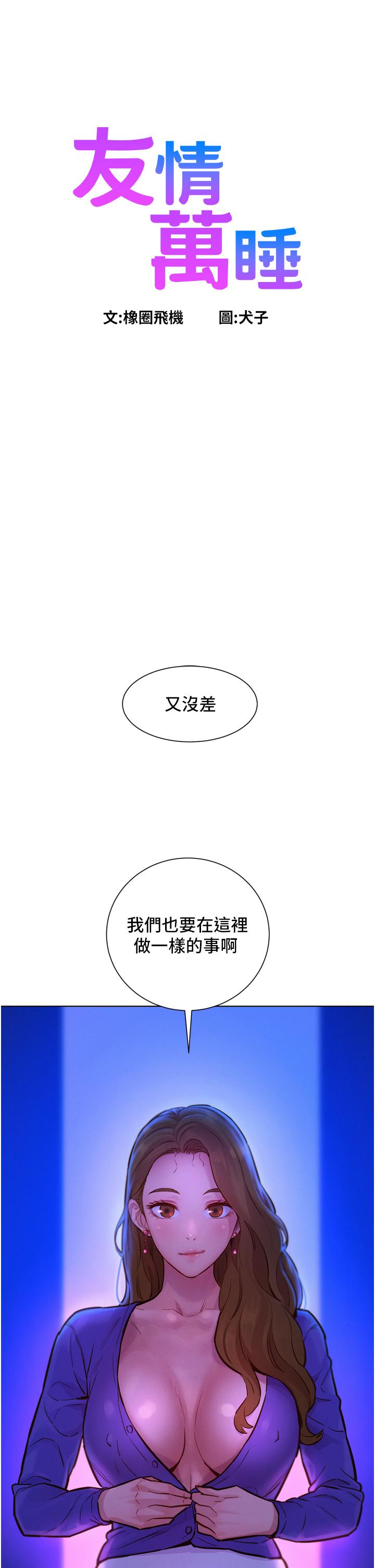 韩国漫画友情万睡韩漫_友情万睡-第8话-要射，就射这里在线免费阅读-韩国漫画-第1张图片